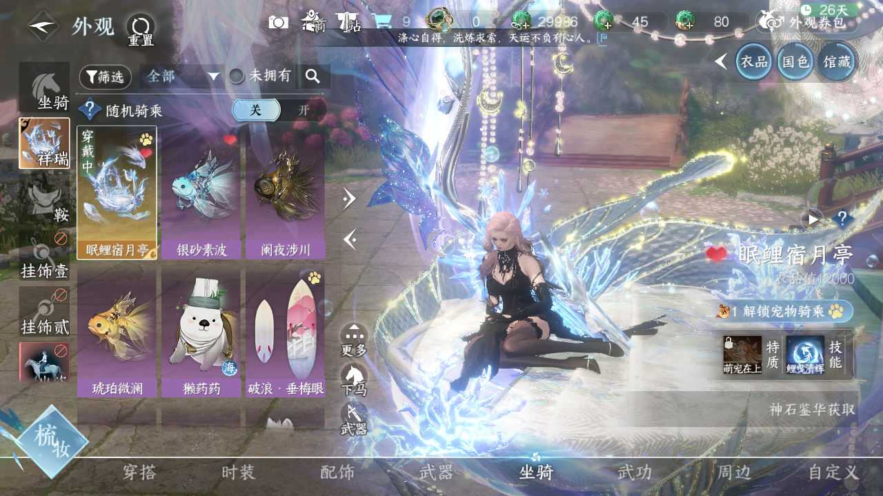 NSHWO40735逆水寒手游账号详情图21