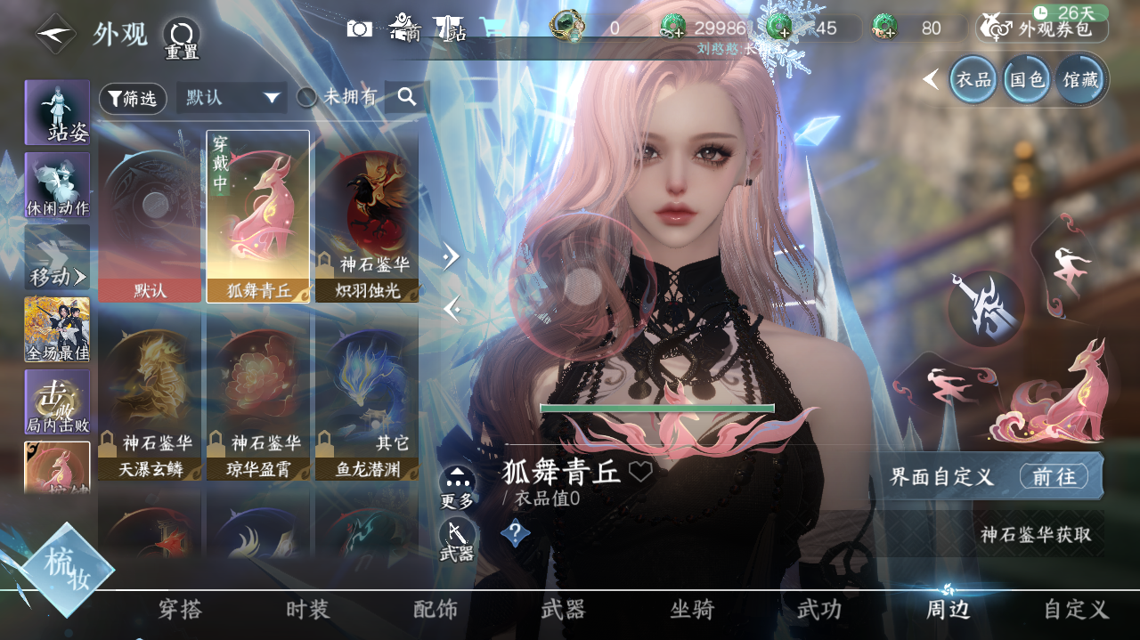 NSHWO40735逆水寒手游账号详情图23