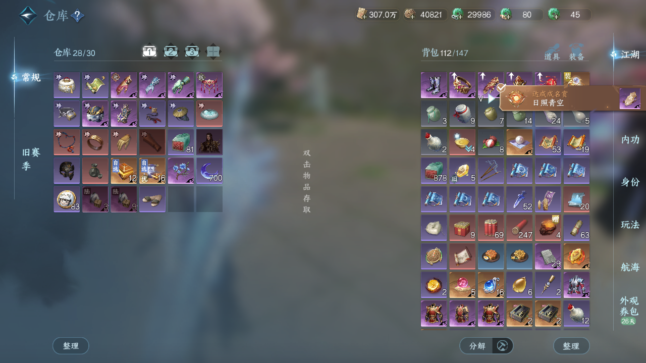 NSHWO40735逆水寒手游账号详情图25