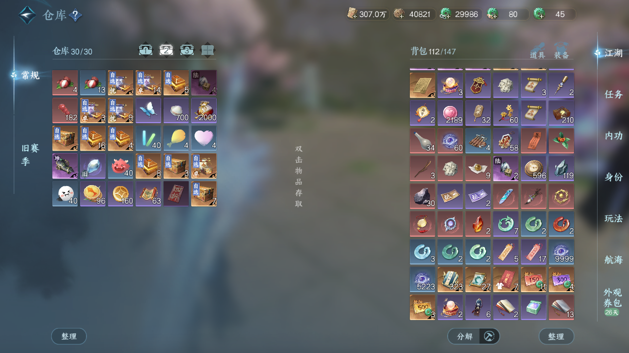 NSHWO40735逆水寒手游账号详情图26