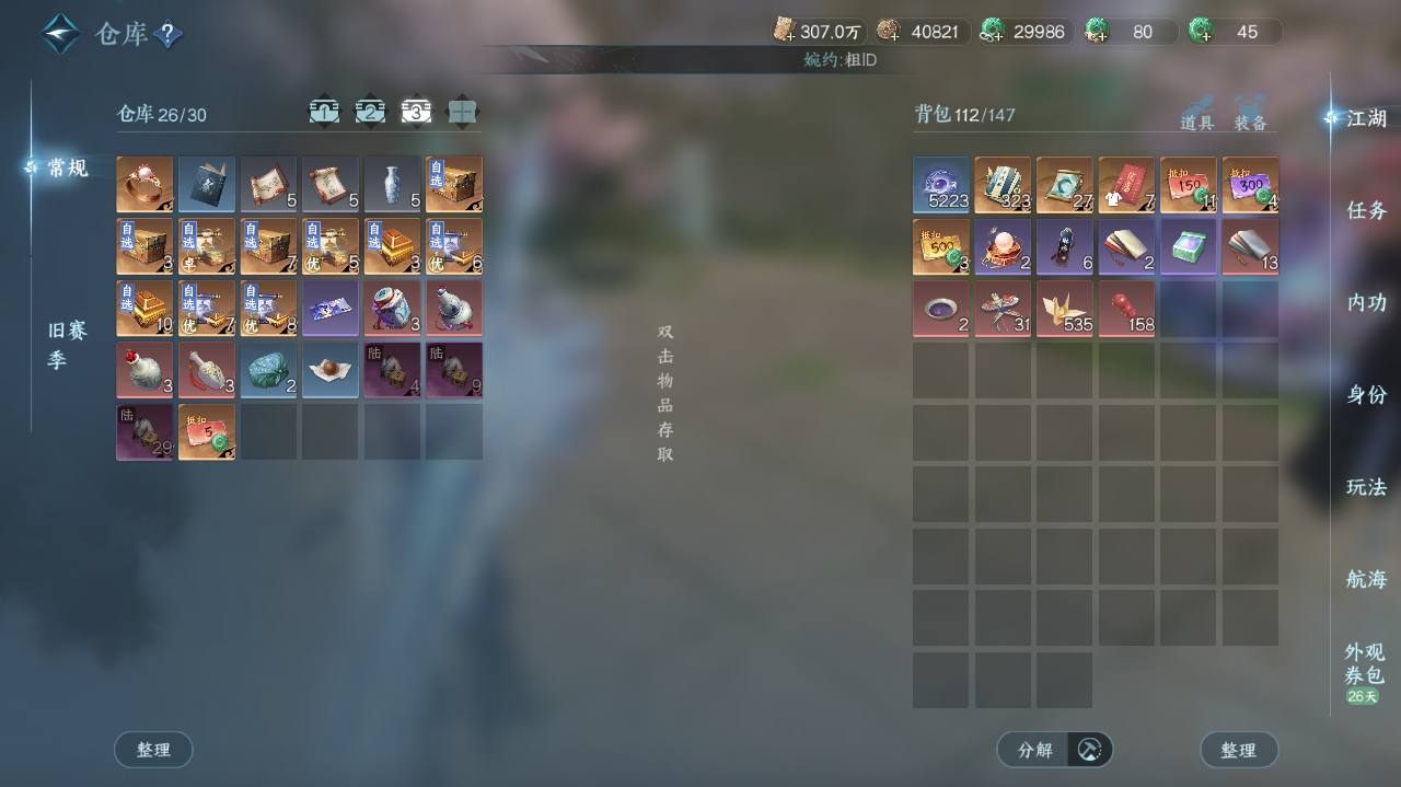 NSHWO40735逆水寒手游账号详情图27