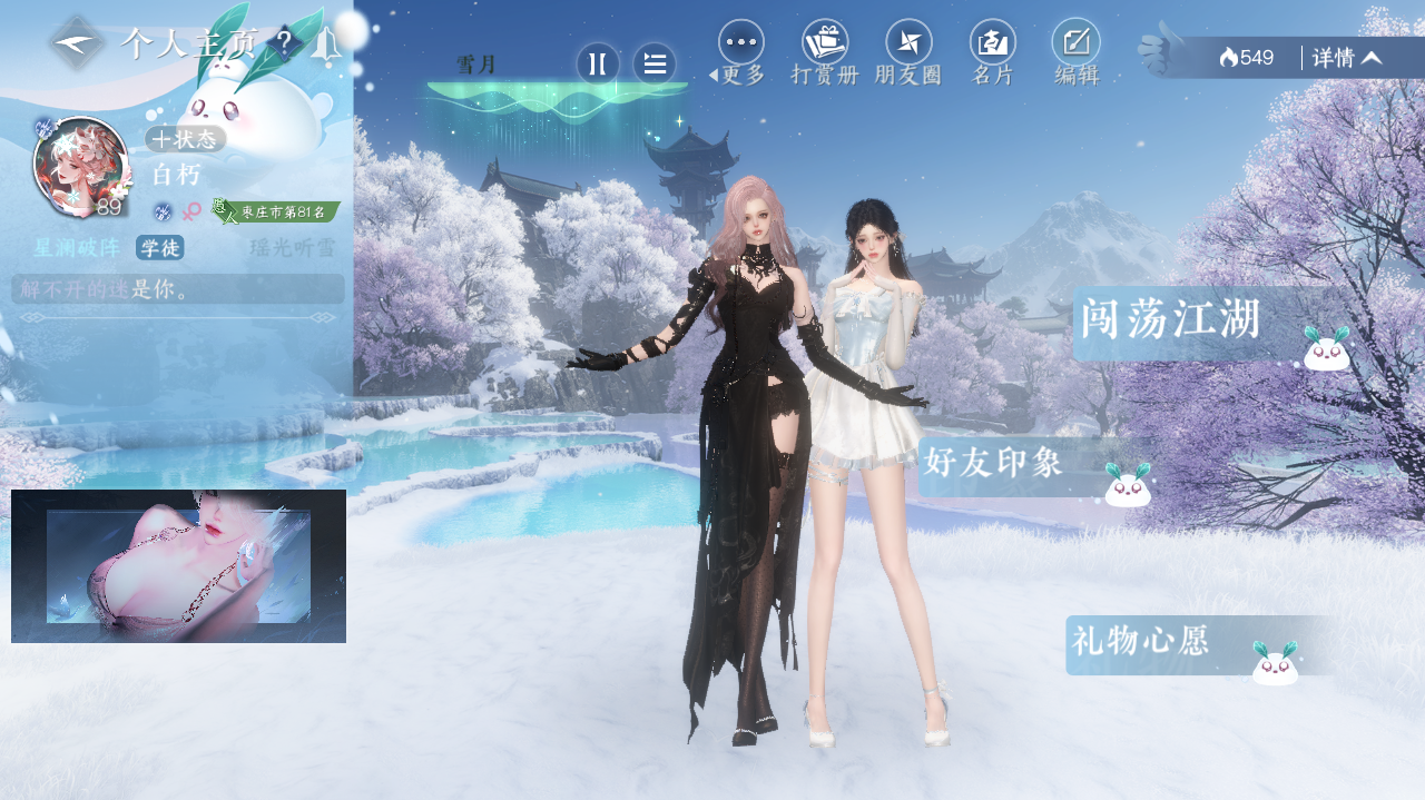 NSHWO40735逆水寒手游账号详情图29