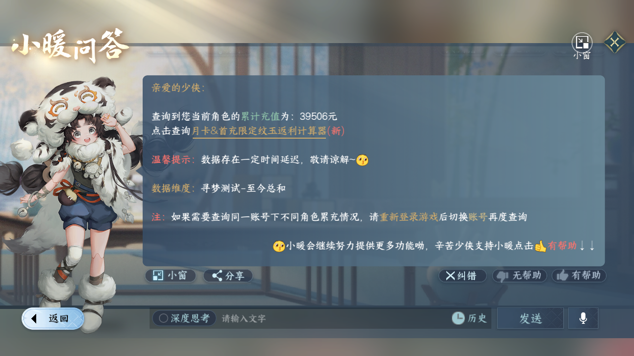 NSHWO40735逆水寒手游账号详情图33