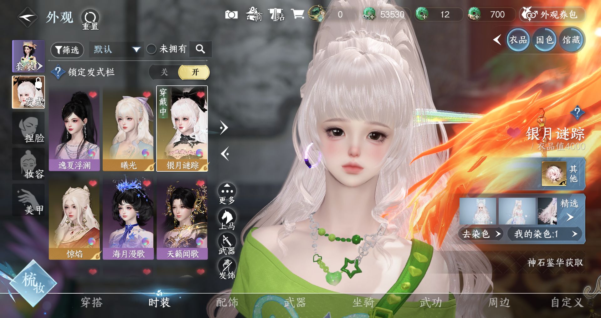 NSHWO41506逆水寒手游账号详情图4