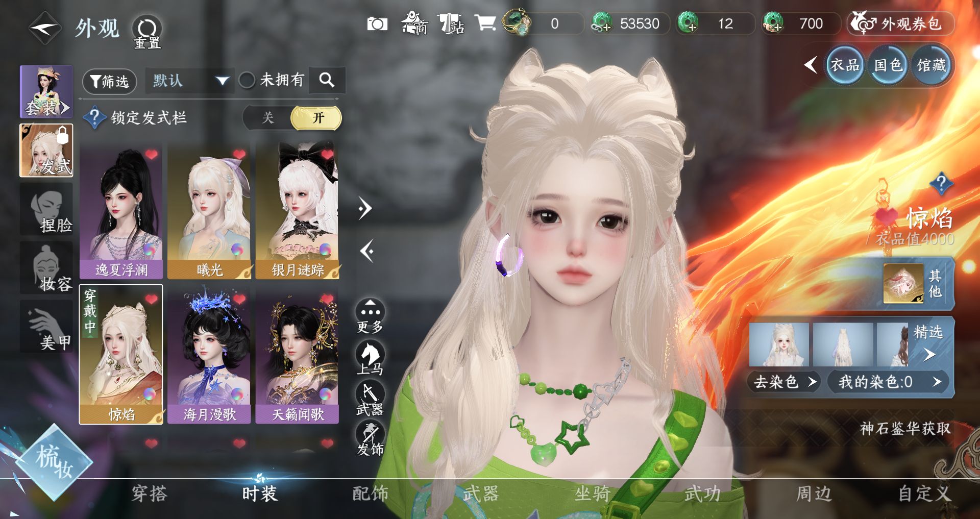 NSHWO41506逆水寒手游账号详情图5