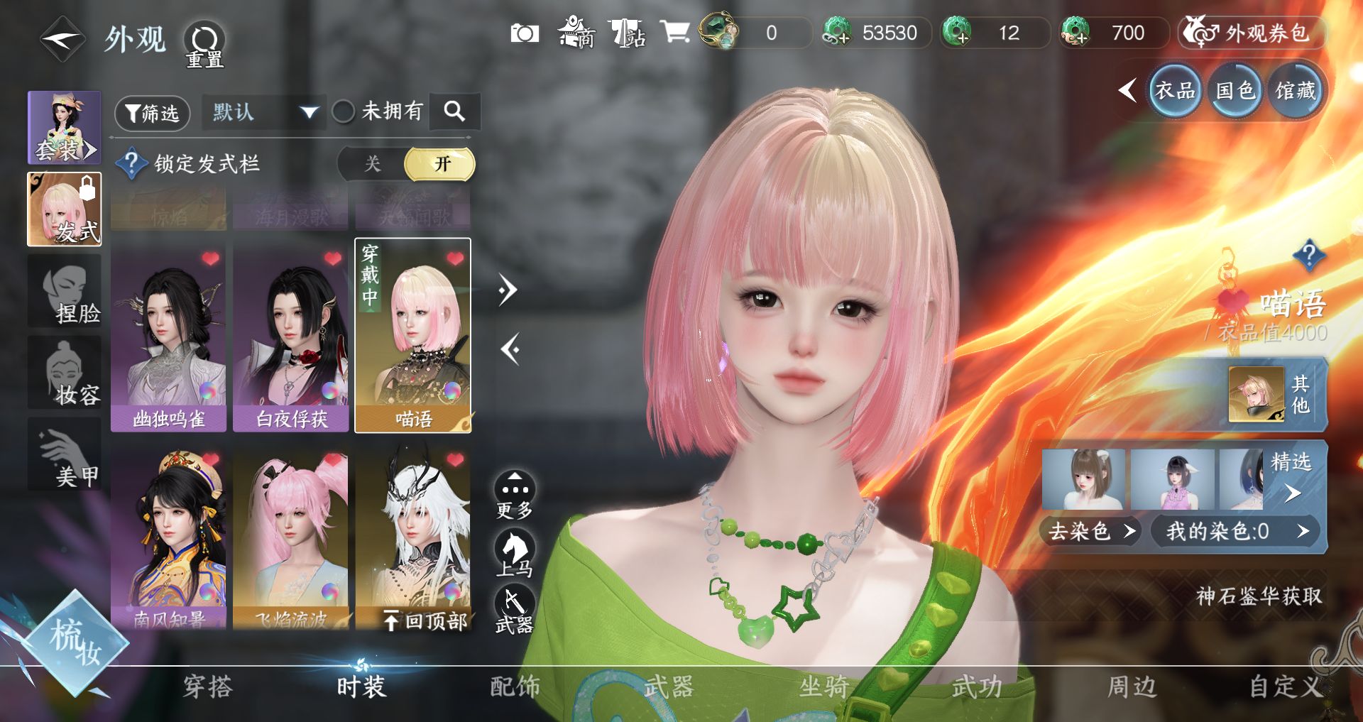 NSHWO41506逆水寒手游账号详情图6