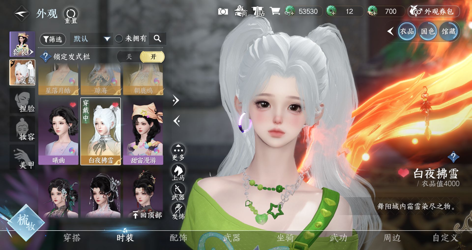 NSHWO41506逆水寒手游账号详情图10