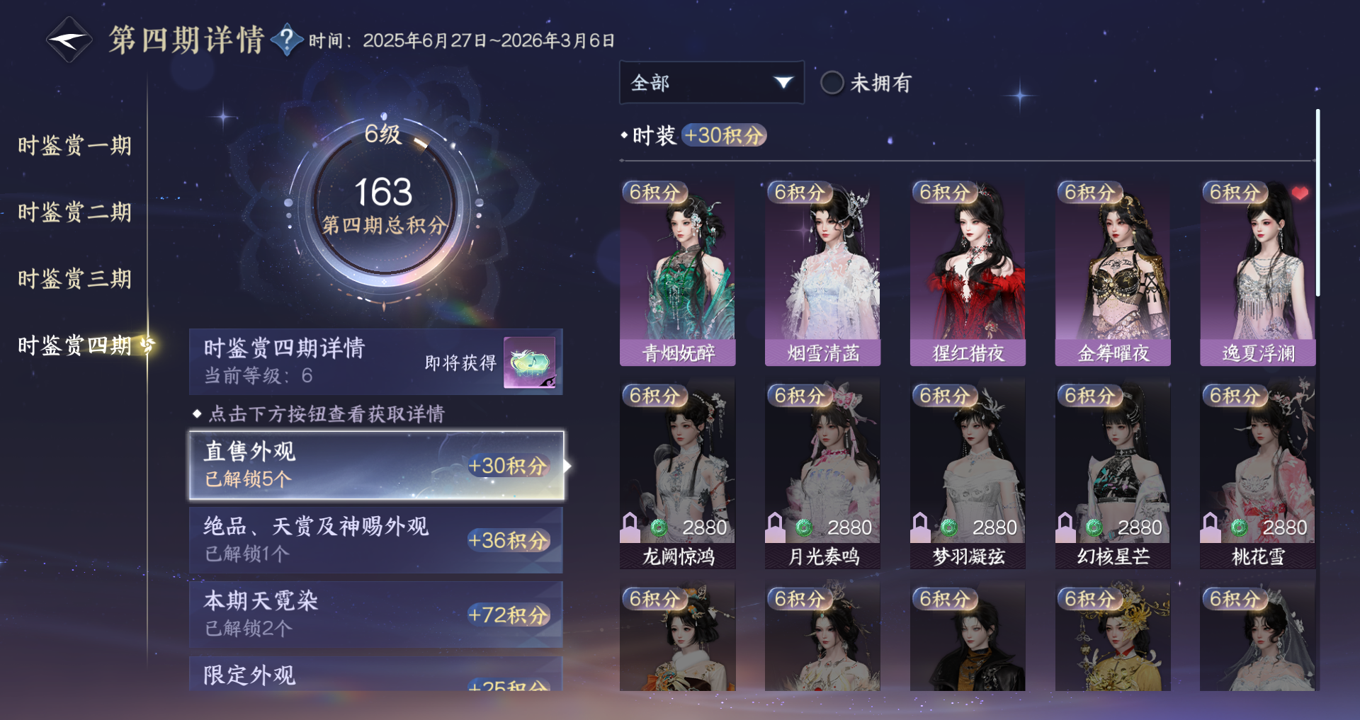 NSHWO41506逆水寒手游账号详情图18