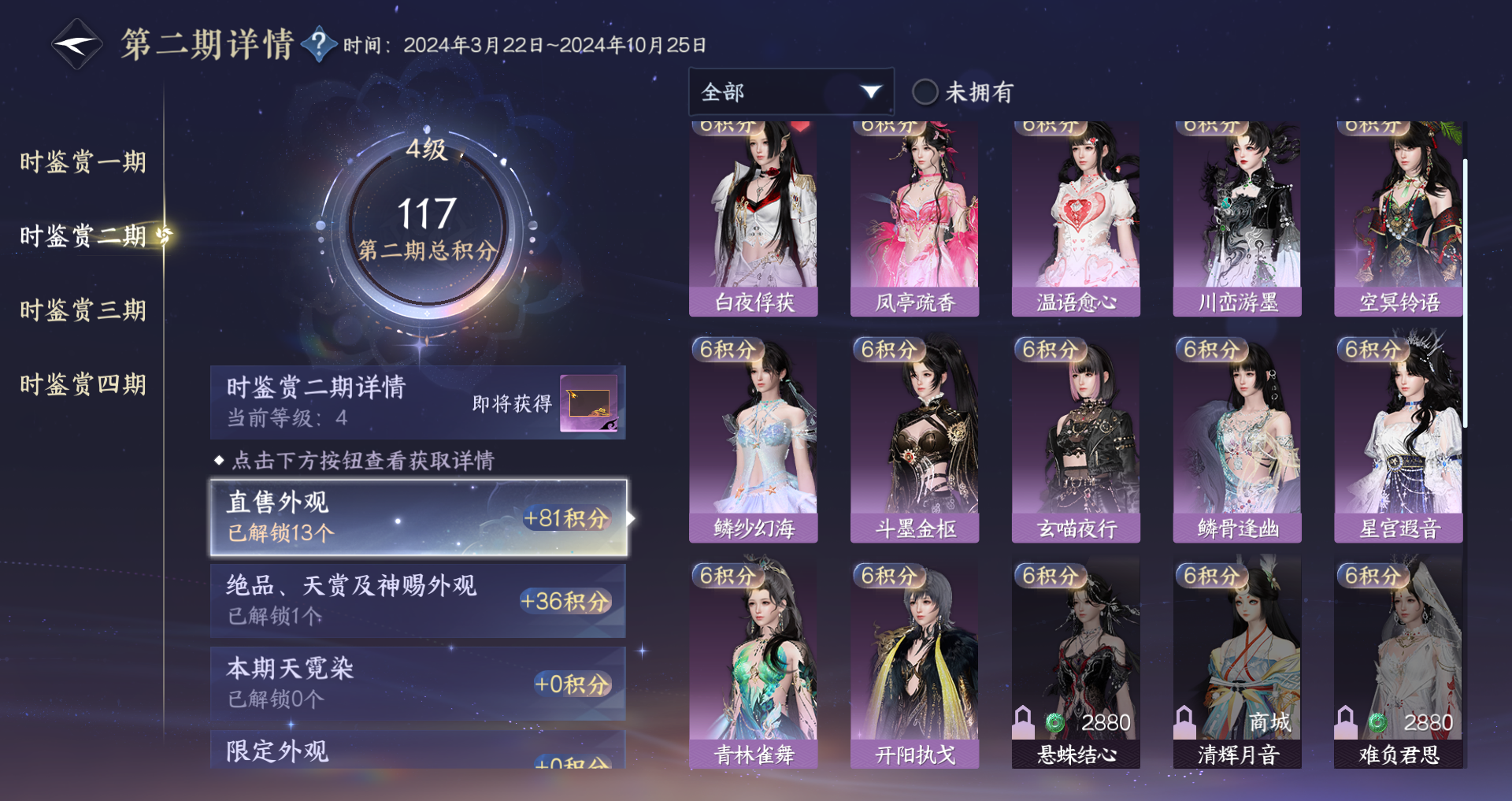 NSHWO41506逆水寒手游账号详情图20