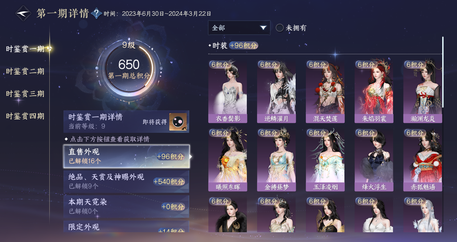 NSHWO41506逆水寒手游账号详情图21