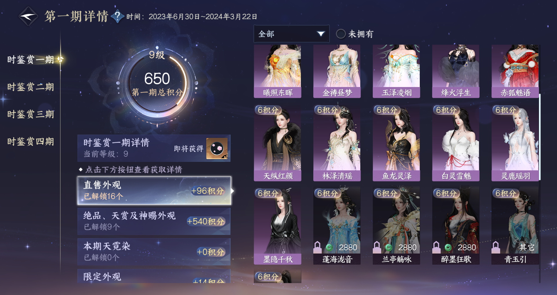 NSHWO41506逆水寒手游账号详情图22