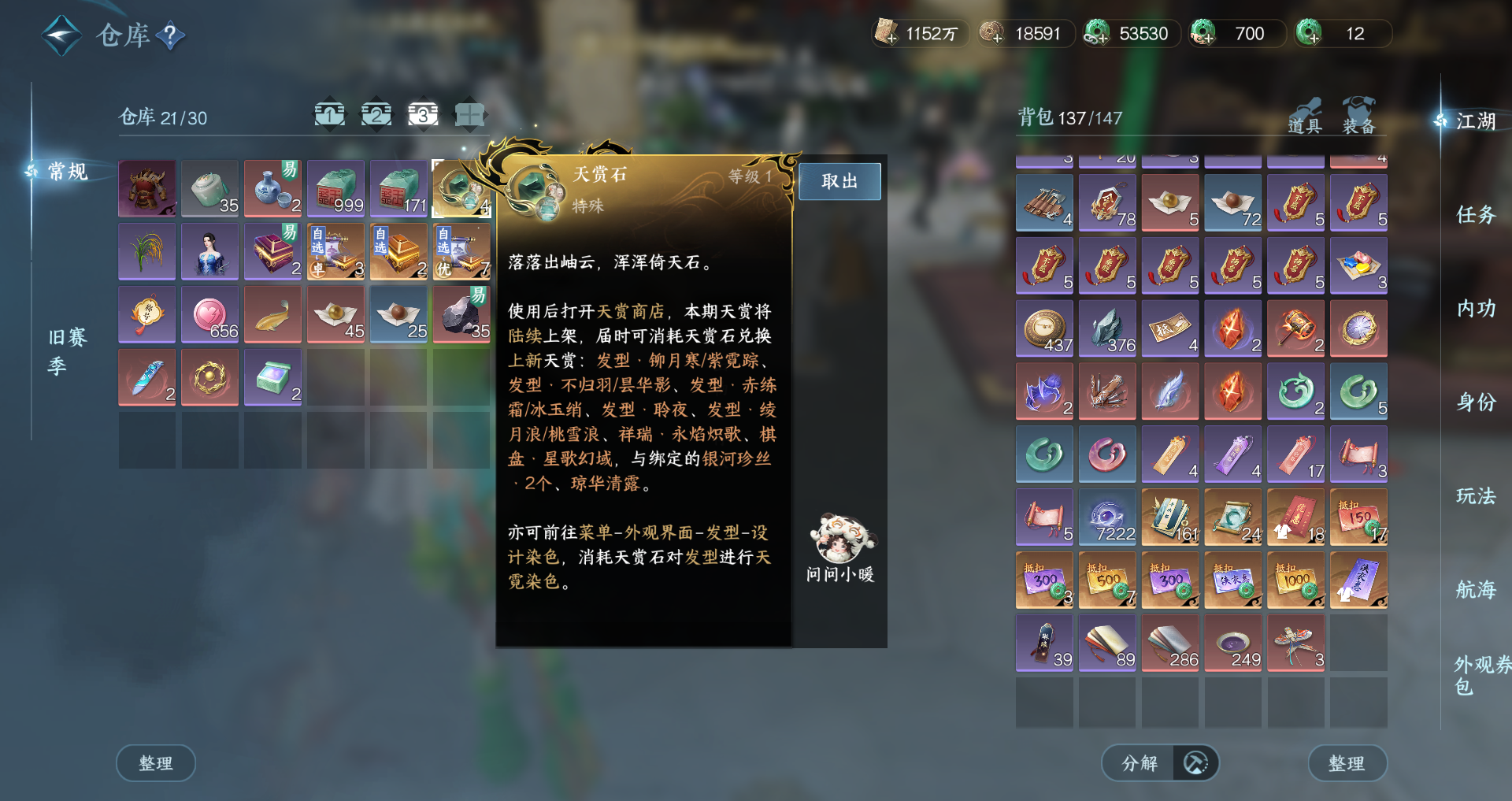 NSHWO41506逆水寒手游账号详情图26