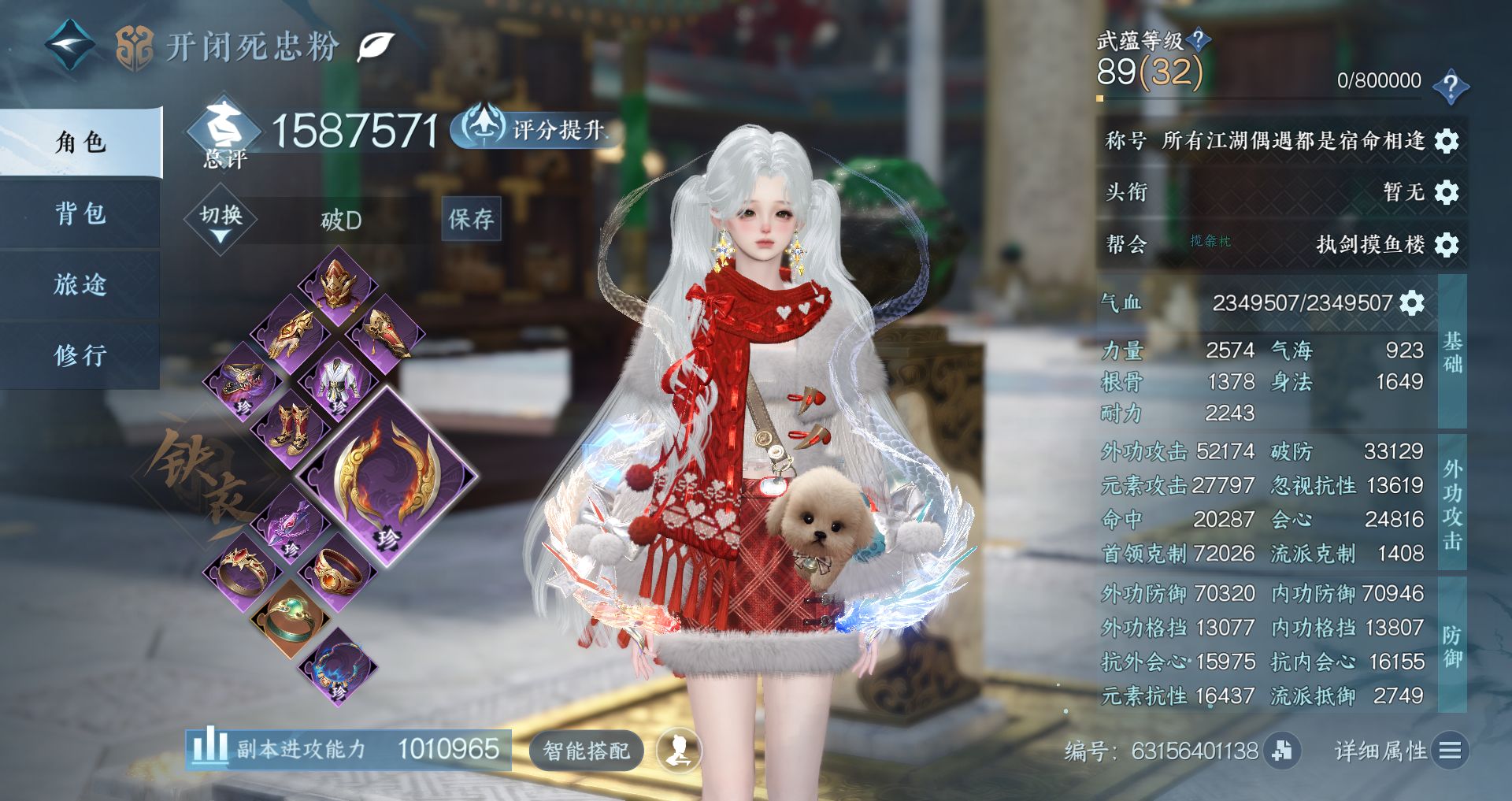 NSHWO41505逆水寒手游账号详情图2