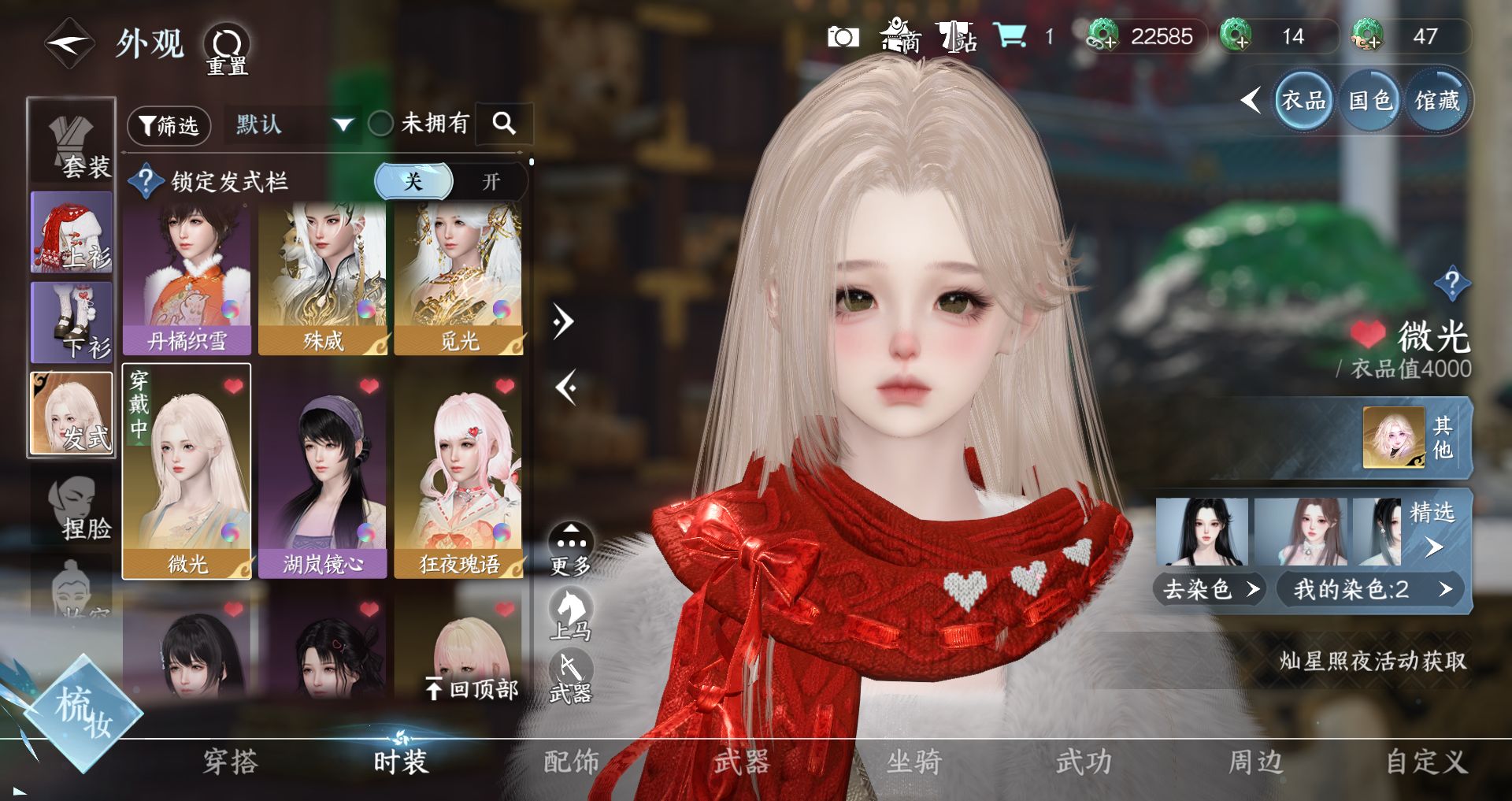 NSHWO41505逆水寒手游账号详情图6