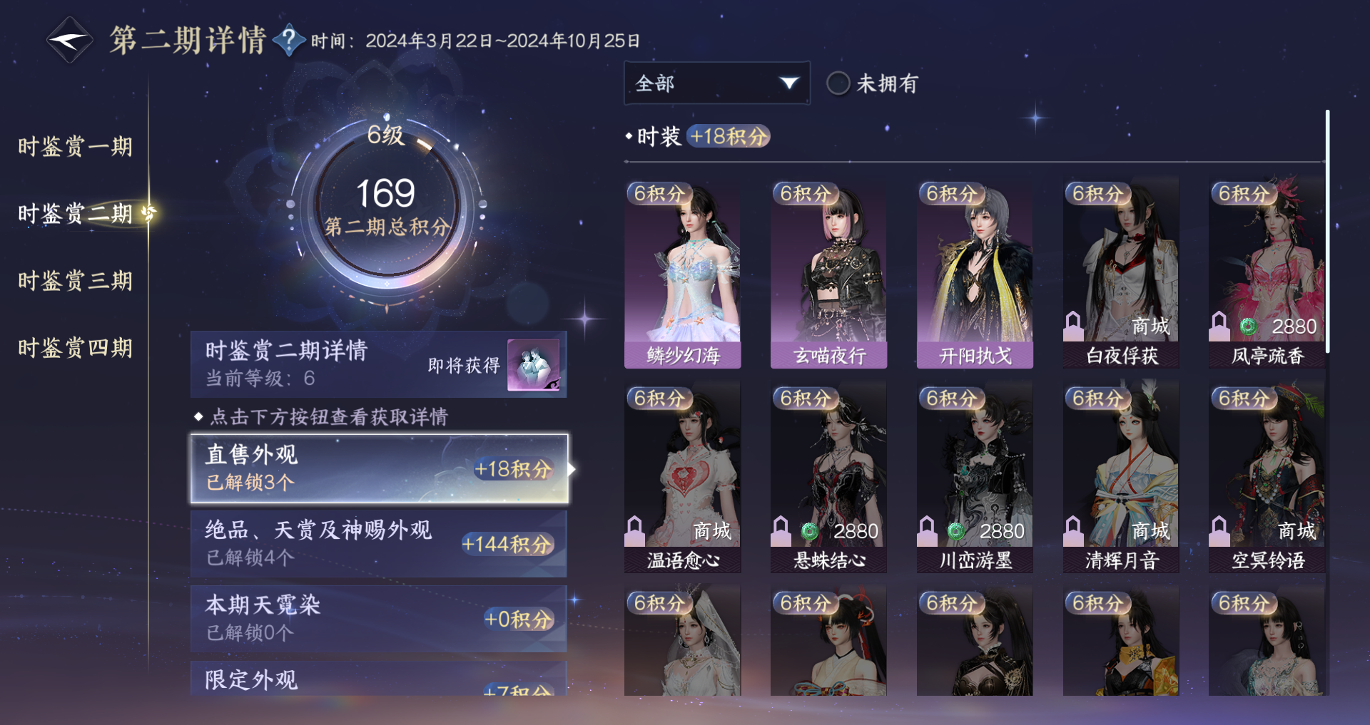 NSHWO41505逆水寒手游账号详情图19