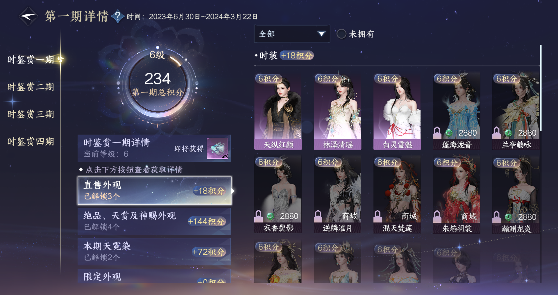 NSHWO41505逆水寒手游账号详情图20