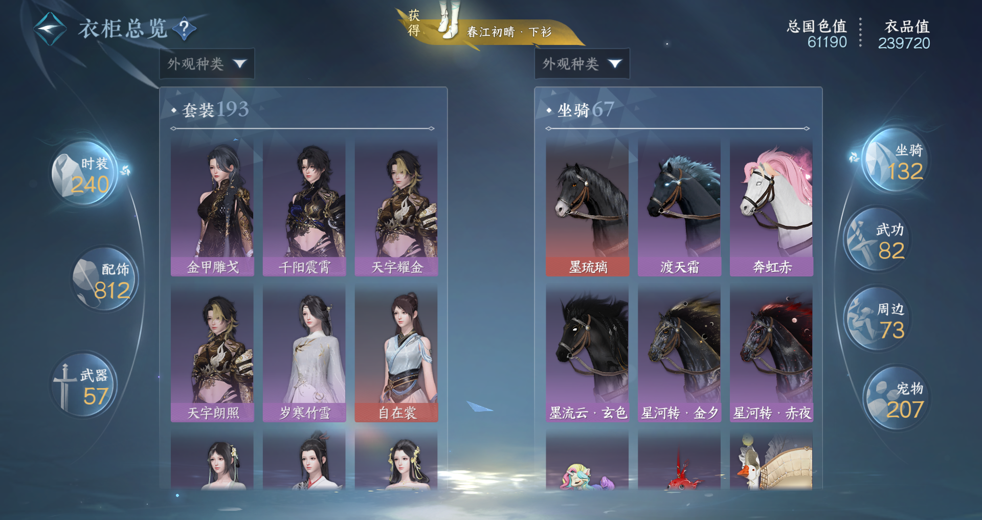 NSHWO41505逆水寒手游账号详情图21