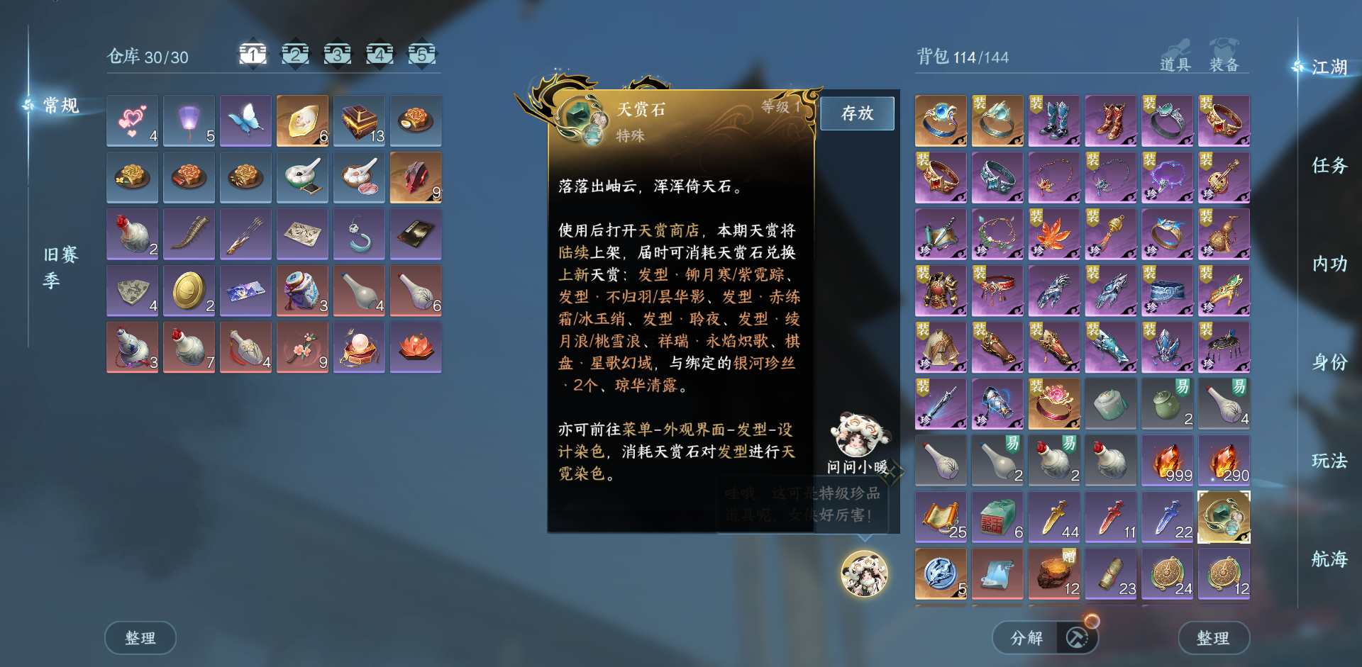 NSHWO41505逆水寒手游账号详情图22