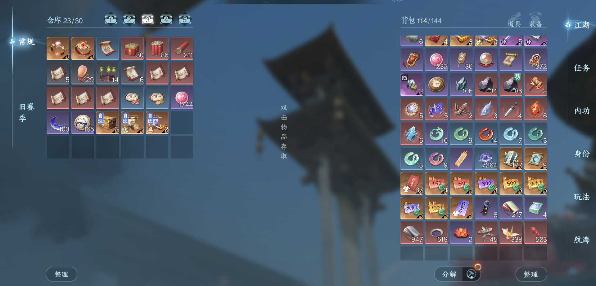 NSHWO41505逆水寒手游账号详情图24