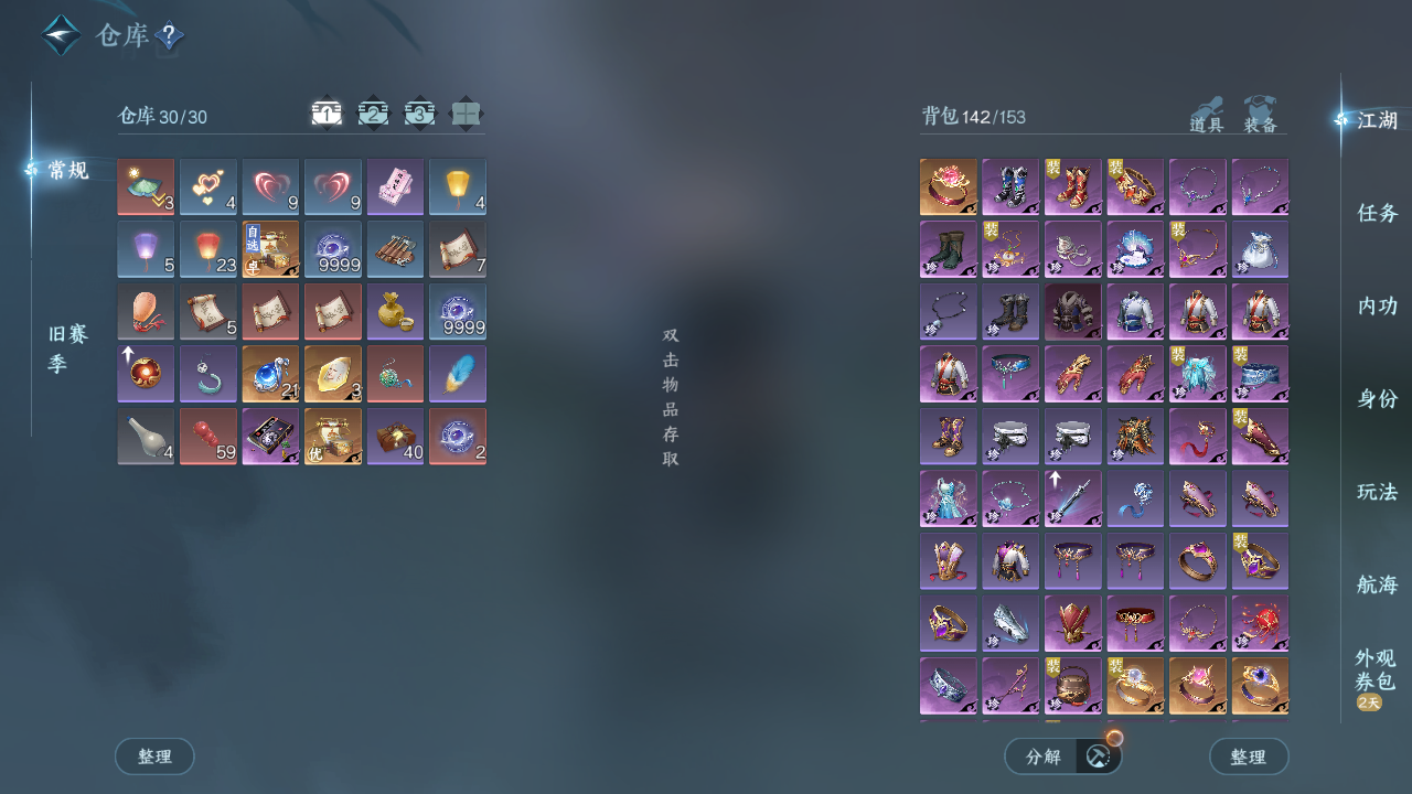 NSHWO40766逆水寒手游账号详情图5