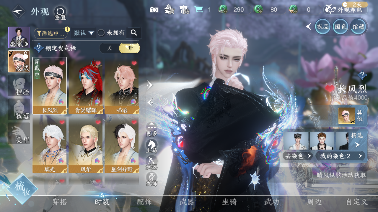 NSHWO40766逆水寒手游账号详情图8