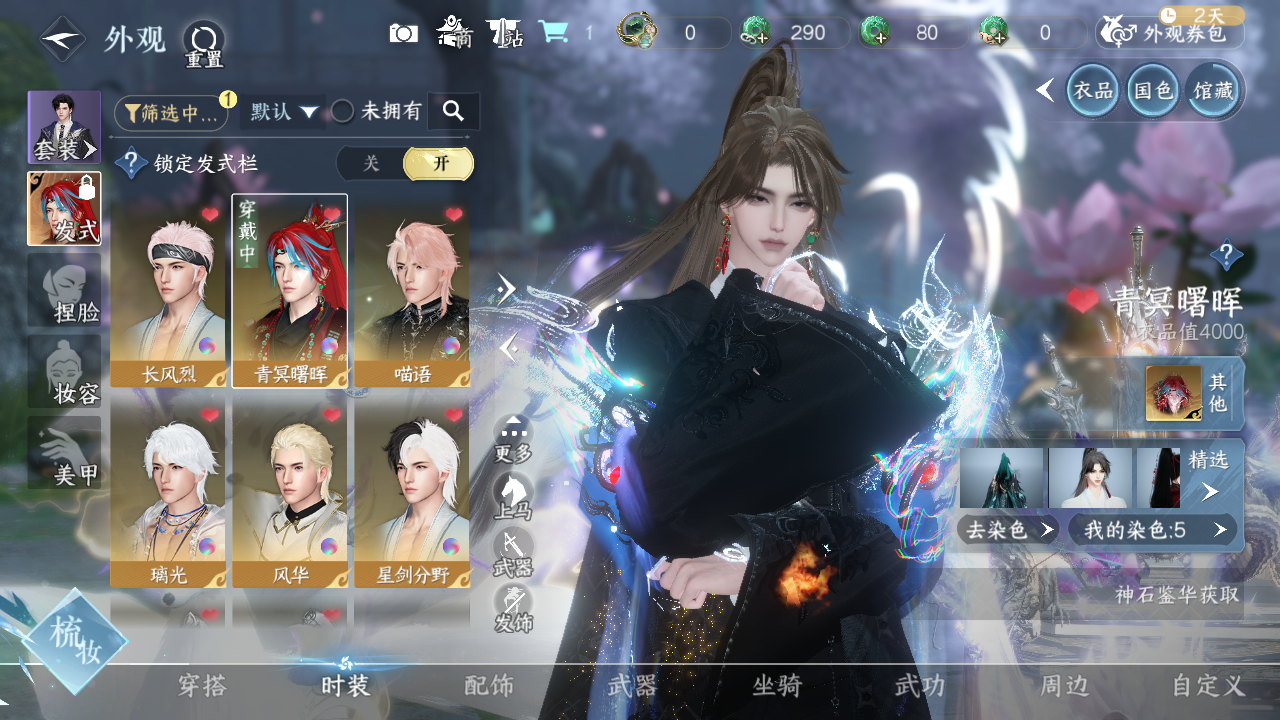 NSHWO40766逆水寒手游账号详情图9