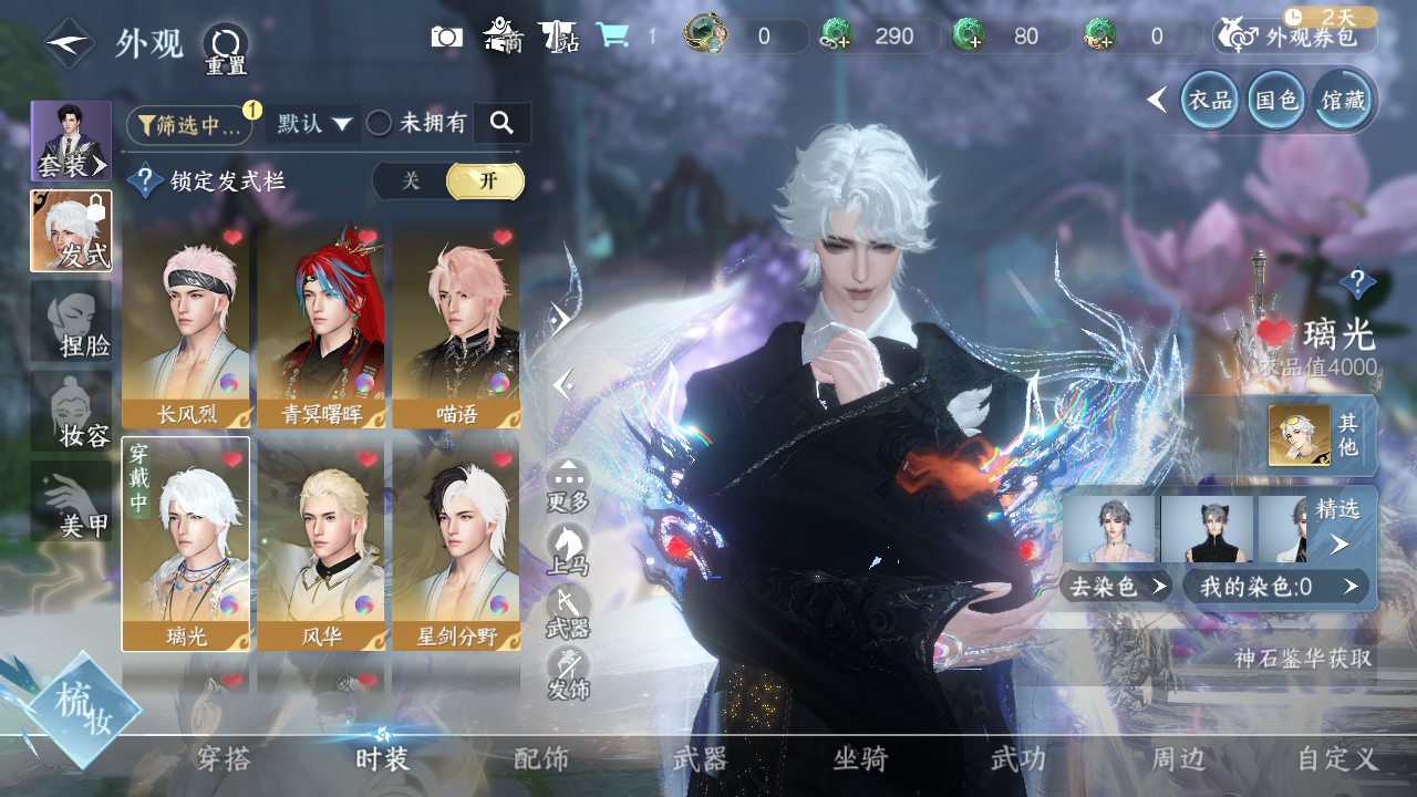 NSHWO40766逆水寒手游账号详情图11