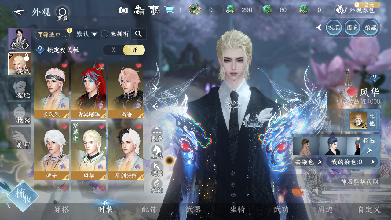 NSHWO40766逆水寒手游账号详情图12