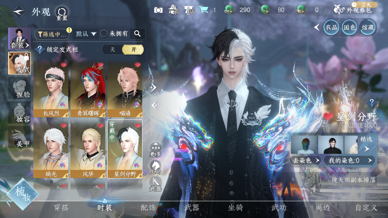 NSHWO40766逆水寒手游账号详情图13