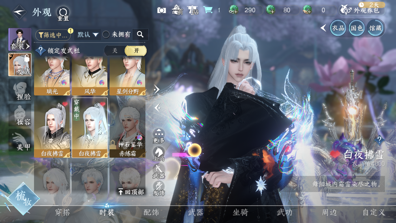 NSHWO40766逆水寒手游账号详情图15