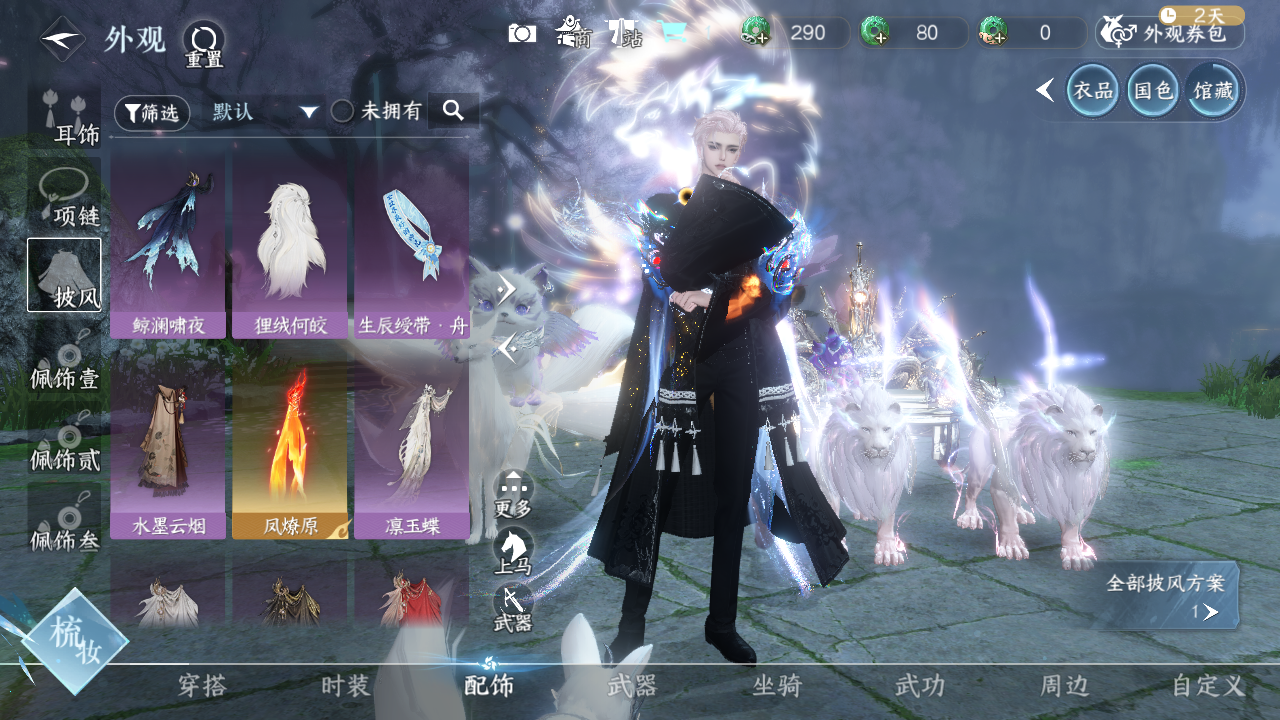 NSHWO40766逆水寒手游账号详情图33