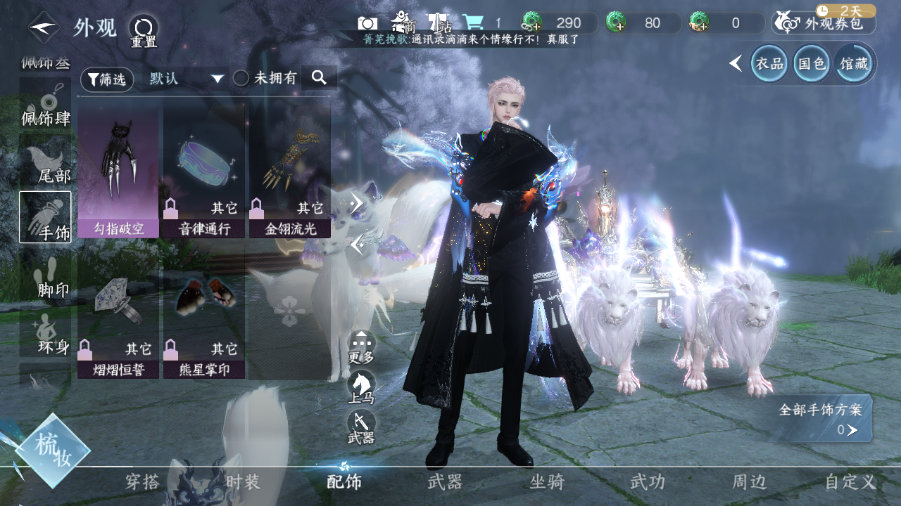 NSHWO40766逆水寒手游账号详情图34