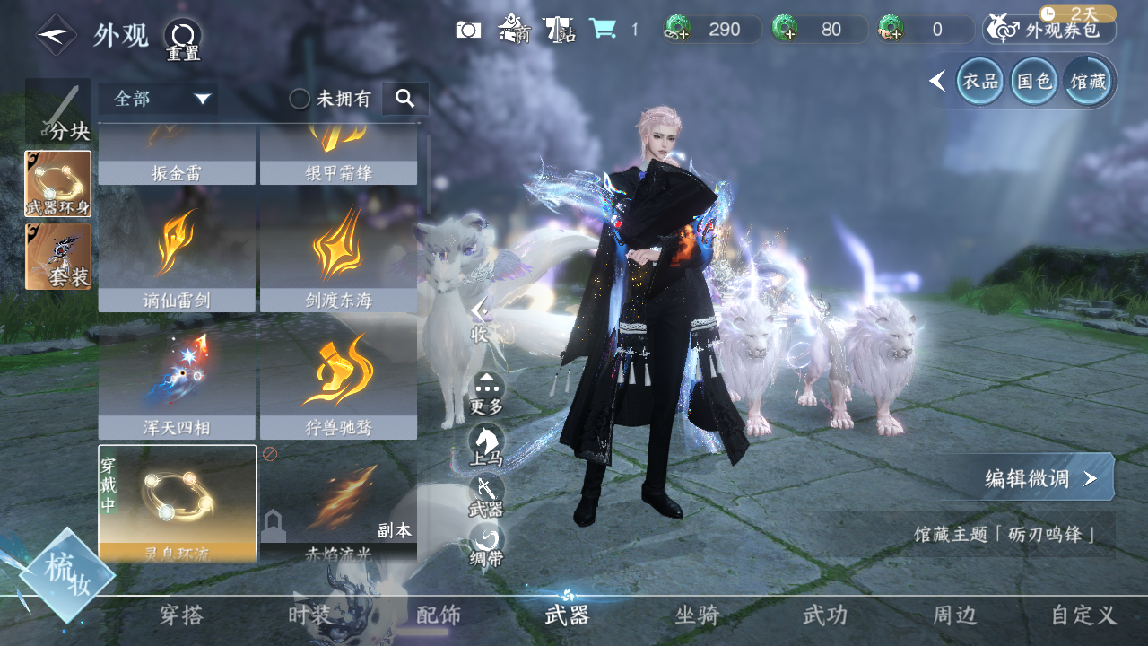 NSHWO40766逆水寒手游账号详情图35