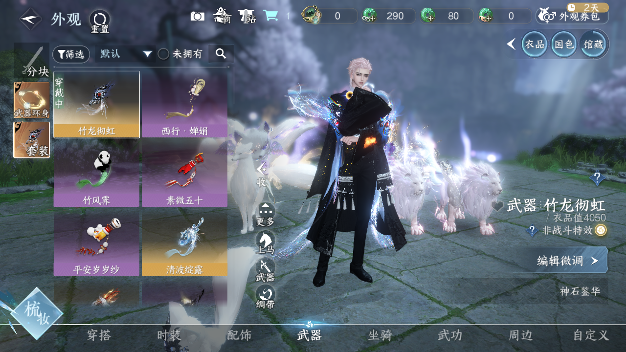 NSHWO40766逆水寒手游账号详情图36