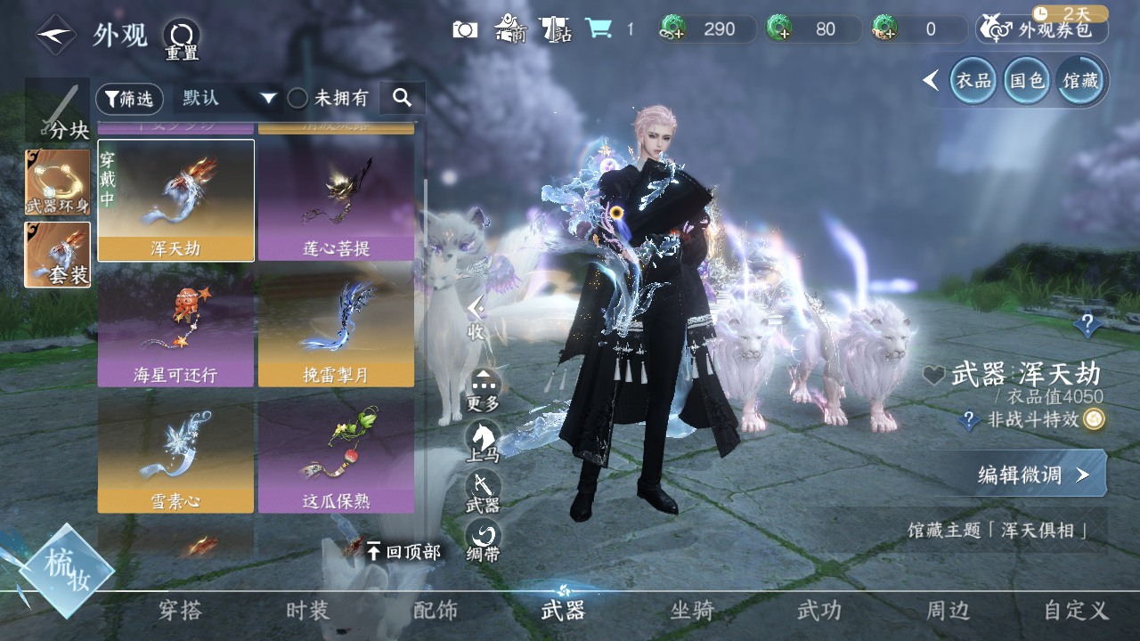 NSHWO40766逆水寒手游账号详情图37