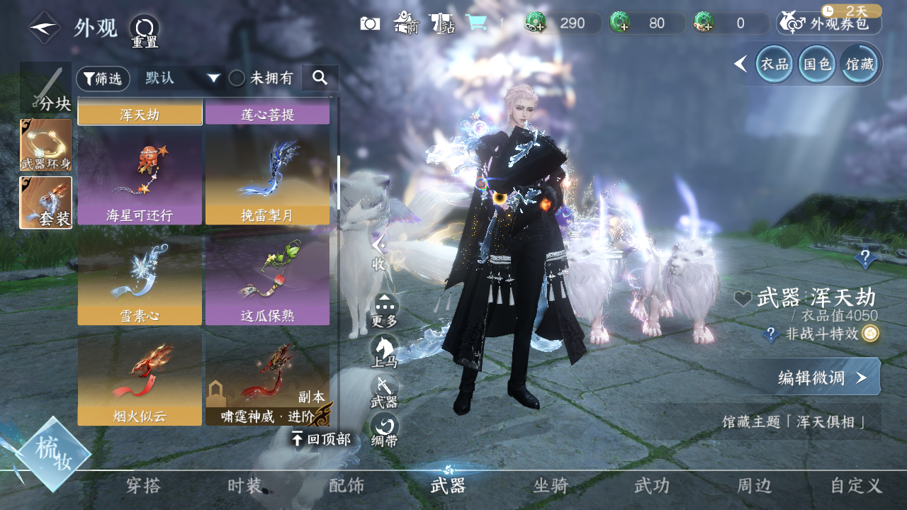 NSHWO40766逆水寒手游账号详情图38