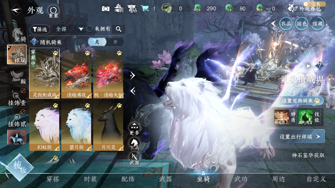 NSHWO40766逆水寒手游账号详情图39