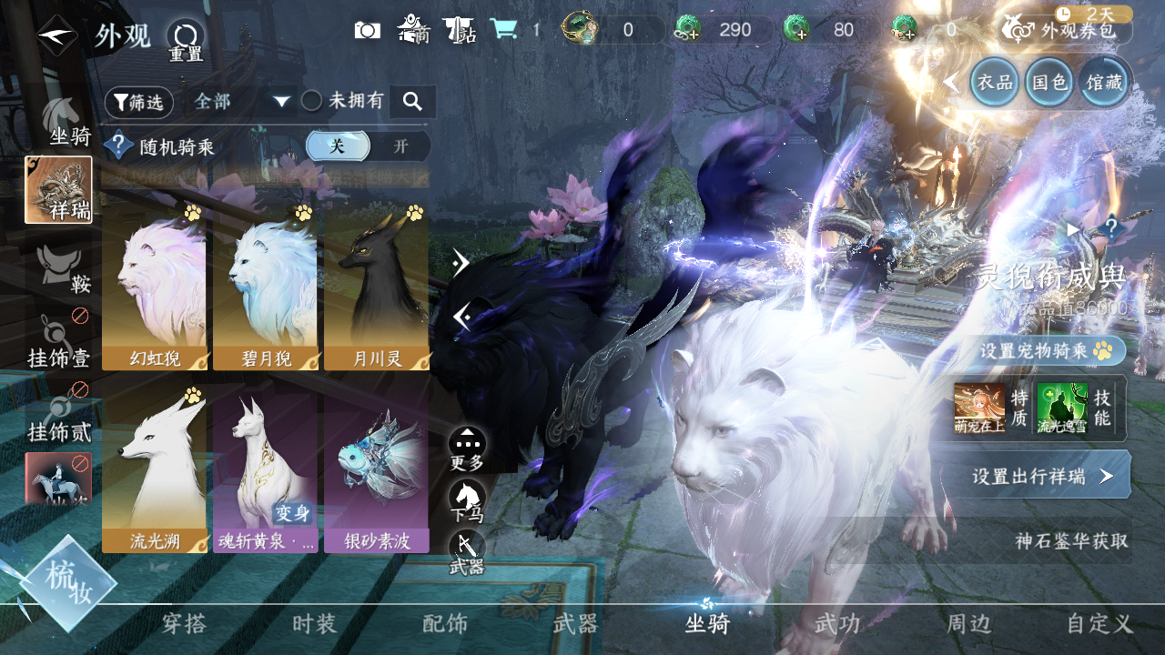 NSHWO40766逆水寒手游账号详情图40