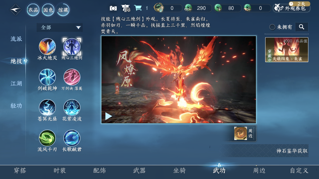 NSHWO40766逆水寒手游账号详情图41