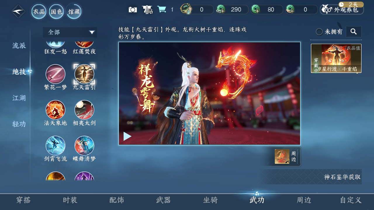 NSHWO40766逆水寒手游账号详情图42