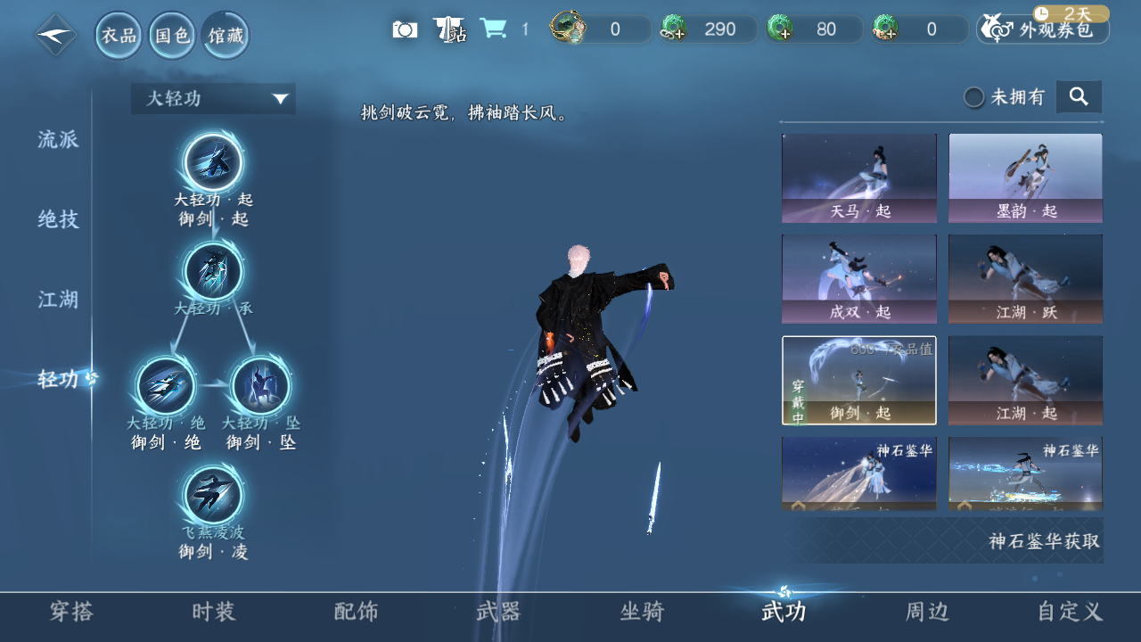 NSHWO40766逆水寒手游账号详情图43