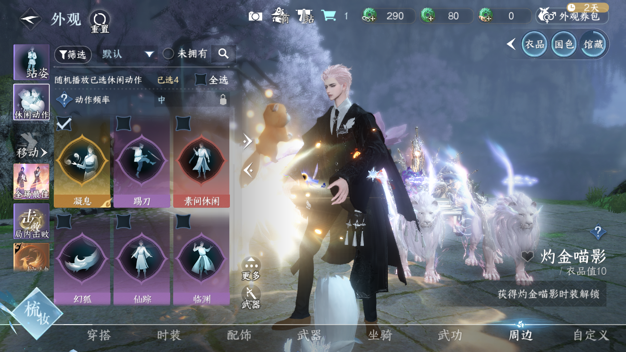 NSHWO40766逆水寒手游账号详情图44