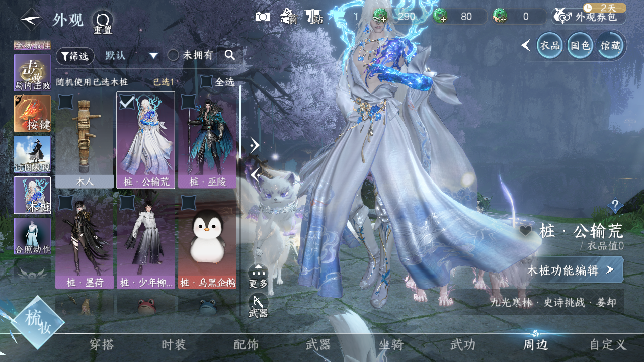 NSHWO40766逆水寒手游账号详情图47