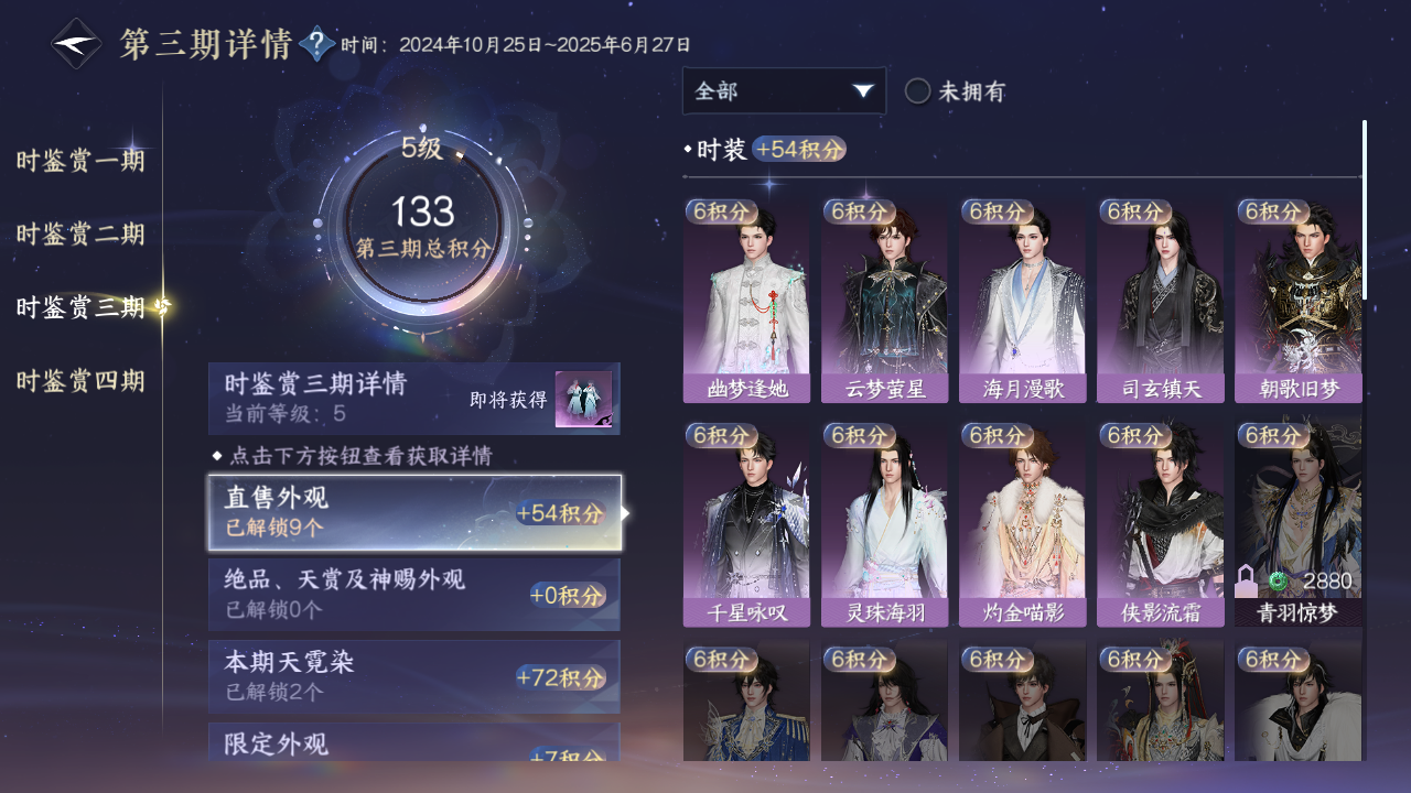 NSHWO40766逆水寒手游账号详情图50