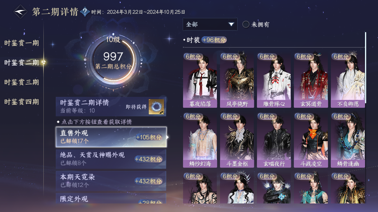 NSHWO40766逆水寒手游账号详情图51