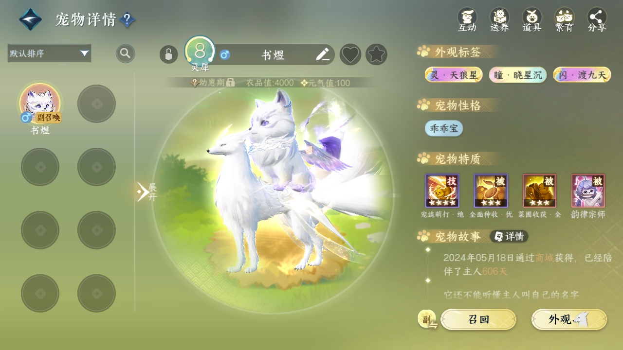 NSHWO40766逆水寒手游账号详情图54