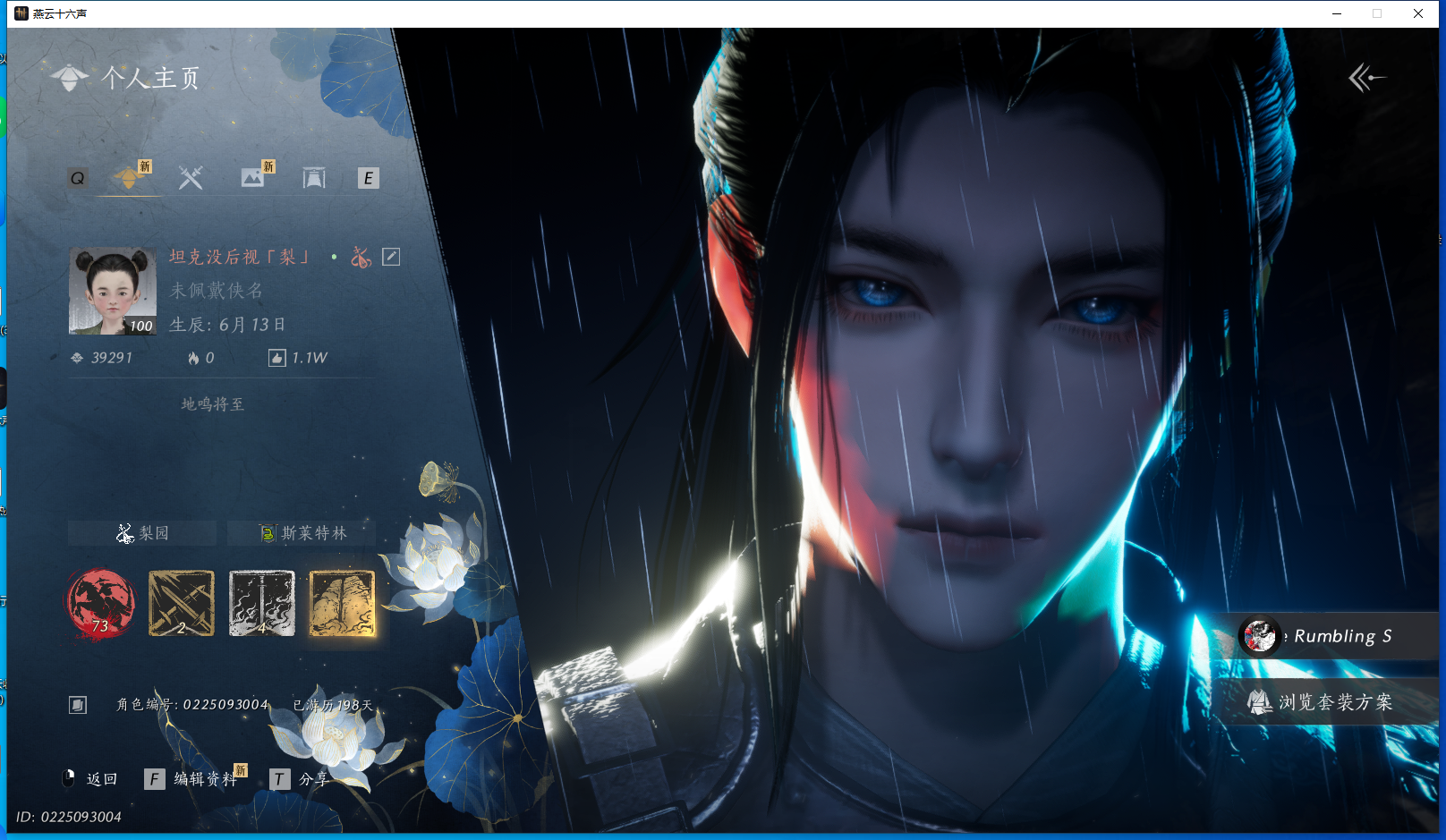 YYSWQ40784燕云十六声账号详情图2