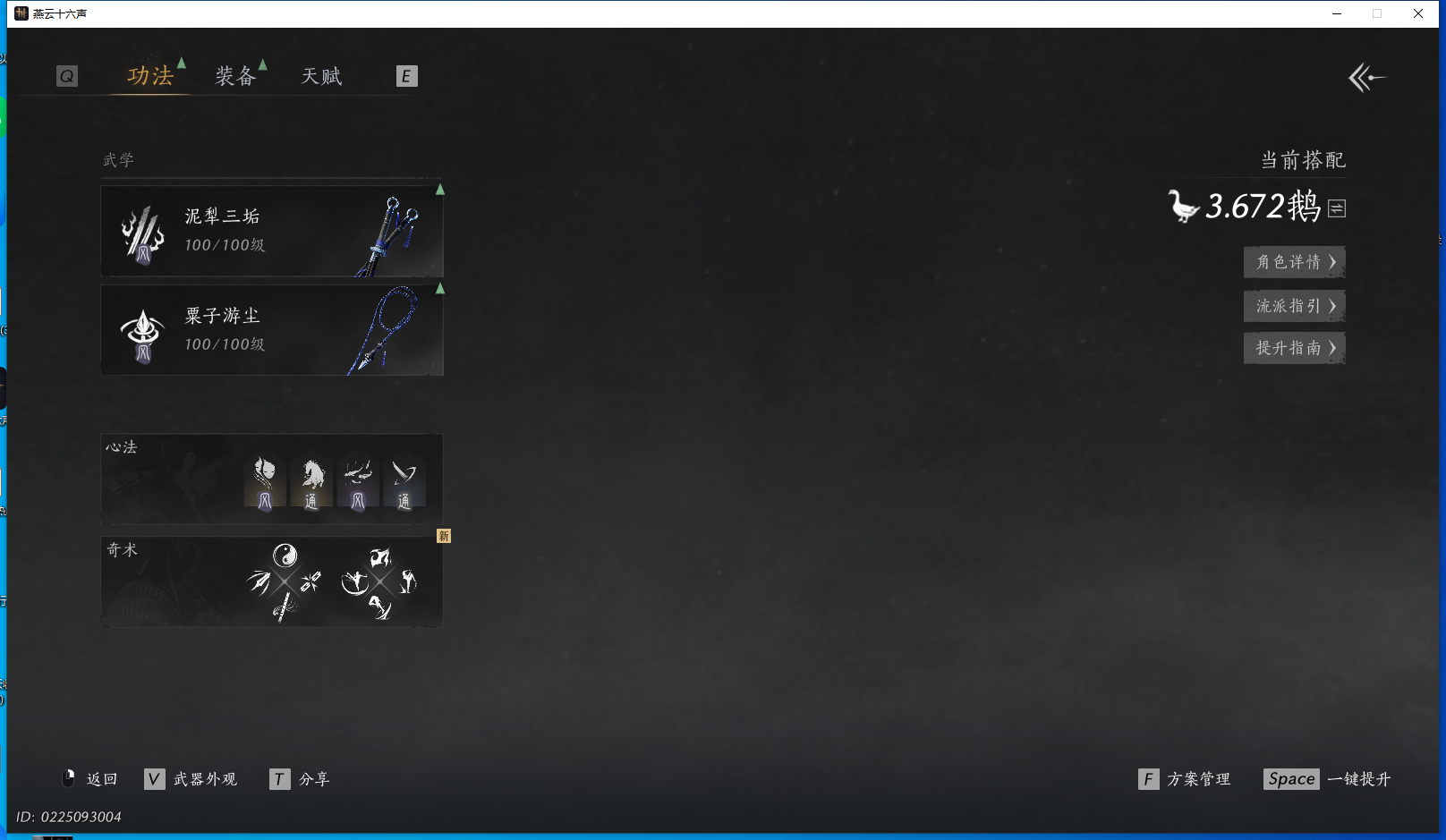 YYSWQ40784燕云十六声账号详情图3