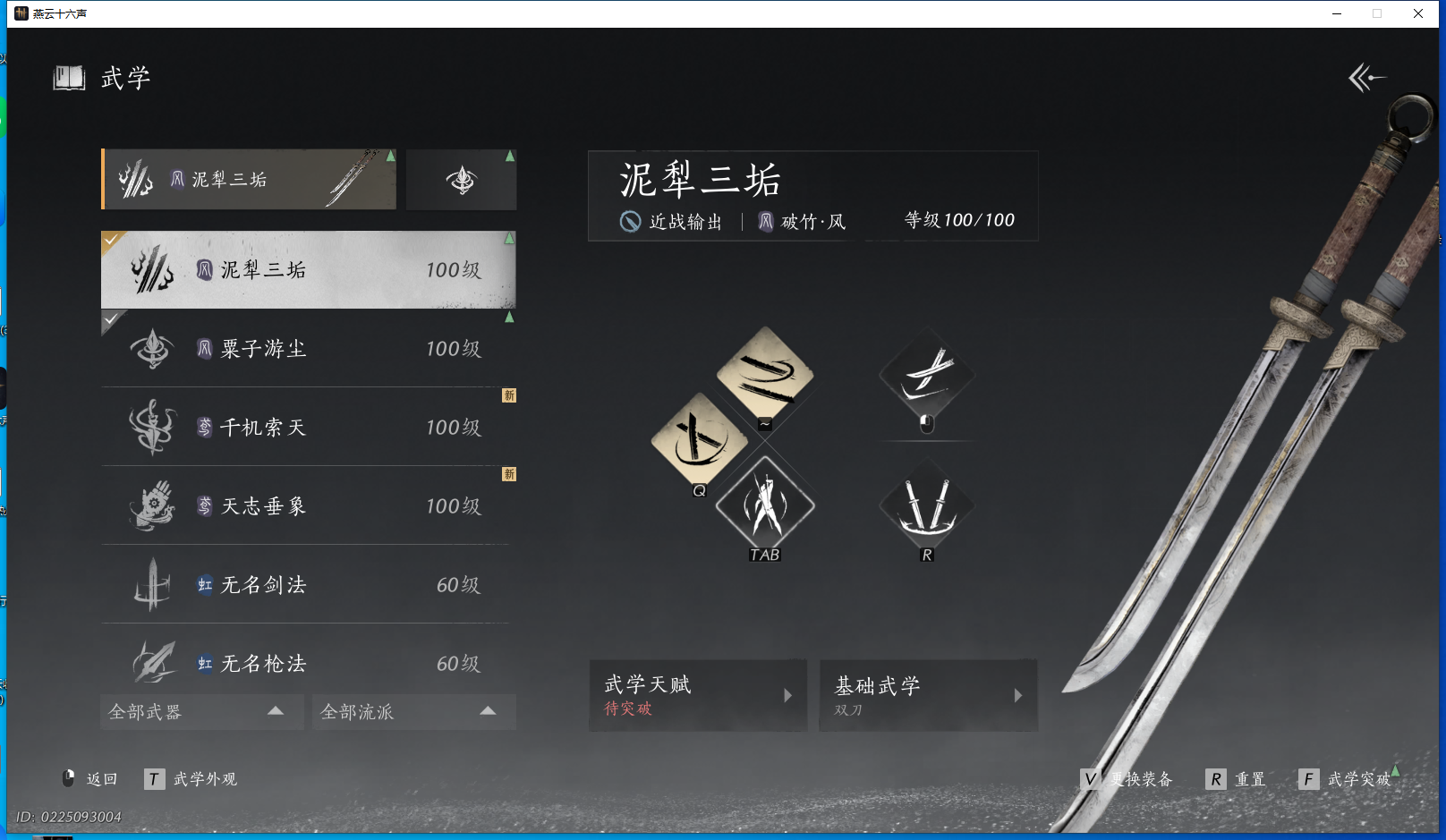 YYSWQ40784燕云十六声账号详情图4