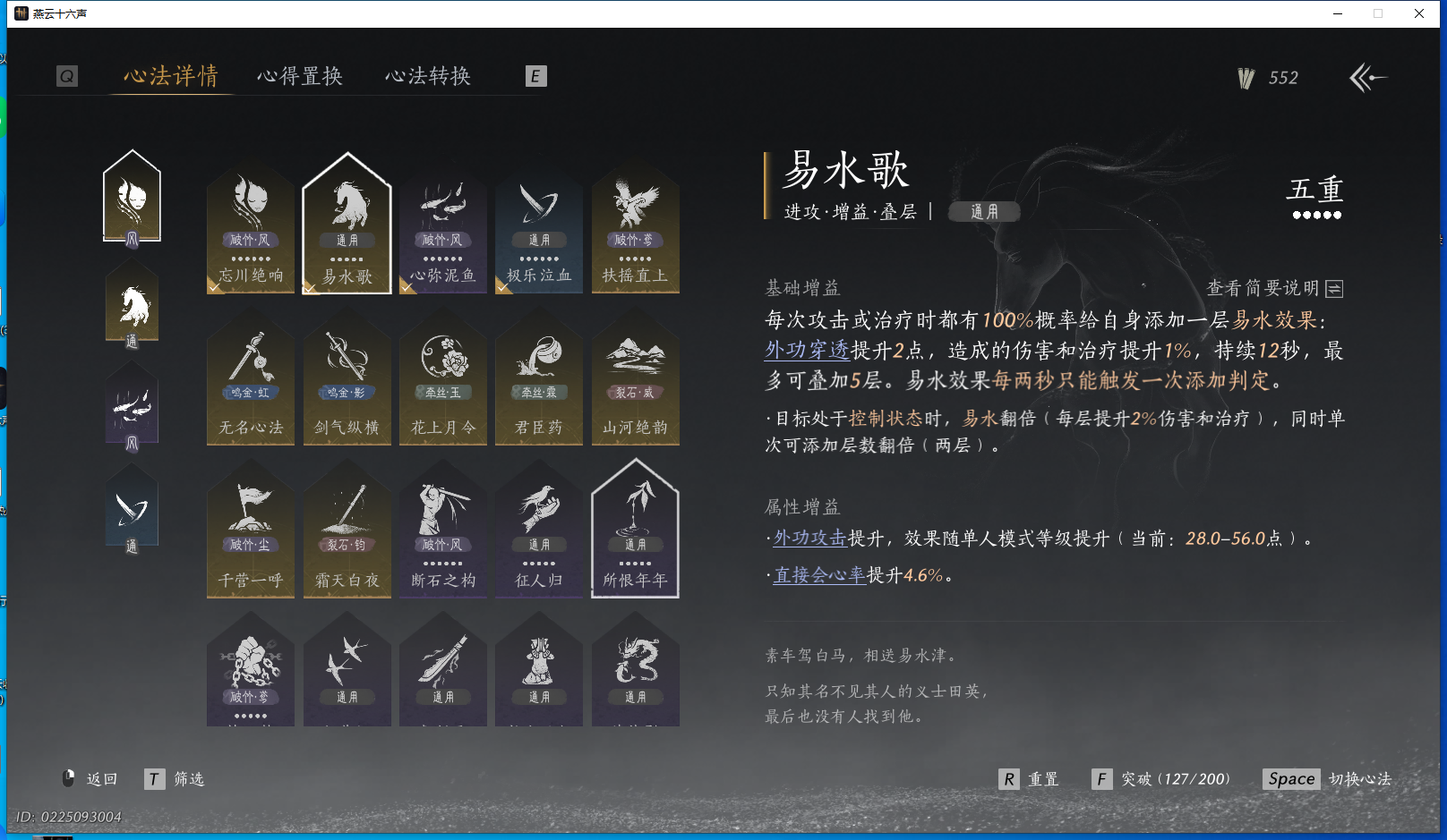 YYSWQ40784燕云十六声账号详情图5